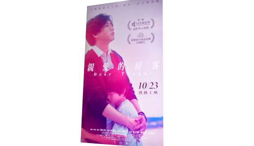 台湾映画『親愛なる君へ』同性愛を巡る問題と家族のカタチを描く