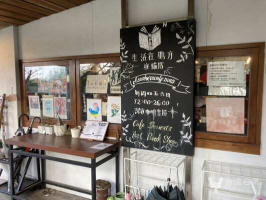 「生活在他方夜猫店」