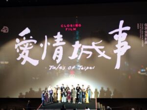 2023台北金馬映画祭閉幕作『愛情城事』の上映ごイベント